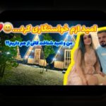 آیا میدانید پیج اصلی اینستاگرام نازنین همدانی پور چه اهمیتی در دنیای سایت شرط بندی دارد؟